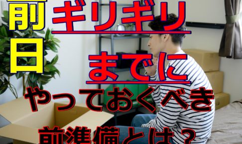 引っ越し当日のご飯どうしてる 便利で美味しいご飯教えて 人生を変える引っ越し術