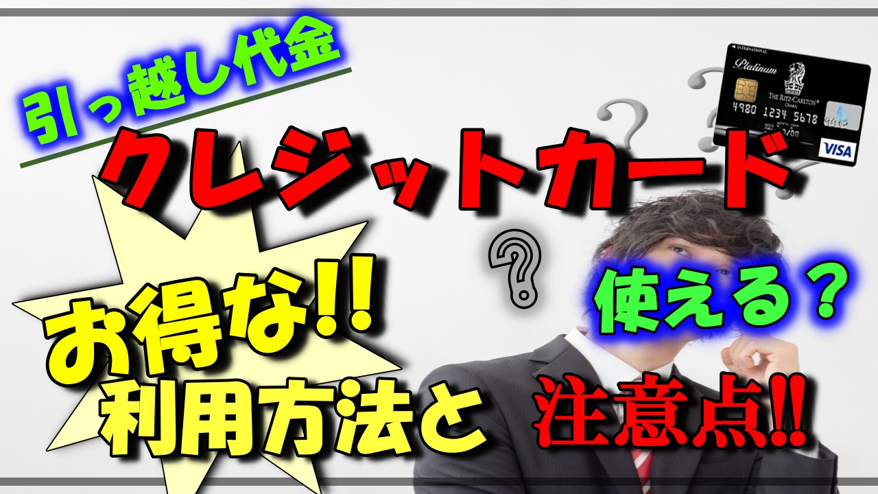 引っ越し料金ってカード払いできるの お得な利用方法と注意点 人生を変える引っ越し術