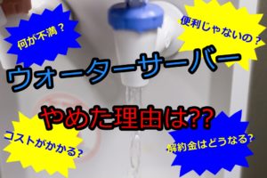 ウォーターサーバーのアース線を繋げたいのに近くにない どうする 人生を変える引っ越し術